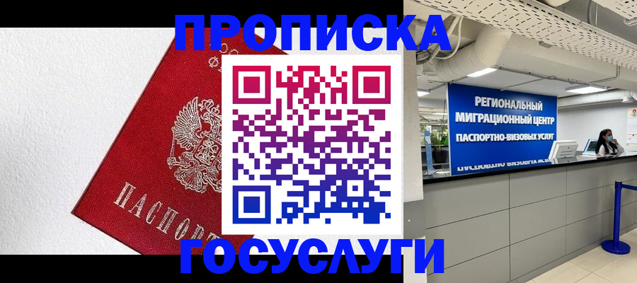 прописка 2025 в Анжеро-Судженске
