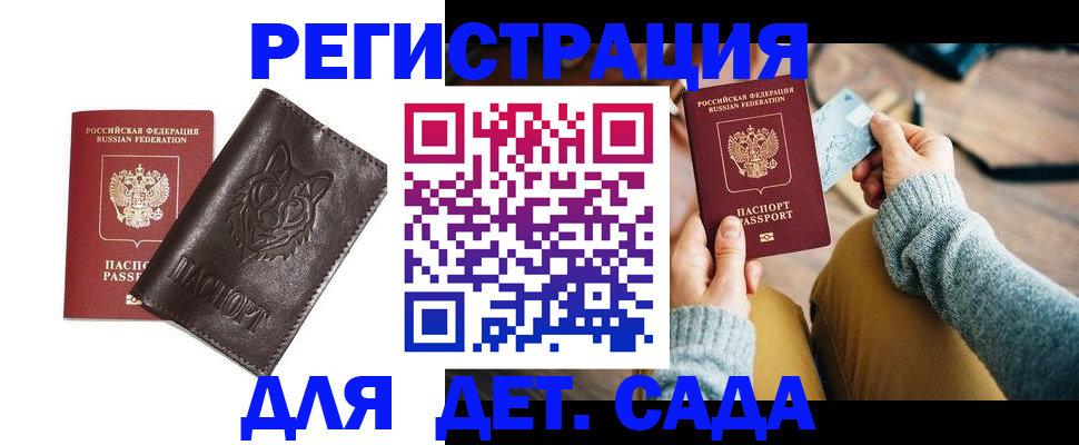 прописка для работы в Анжеро-Судженске