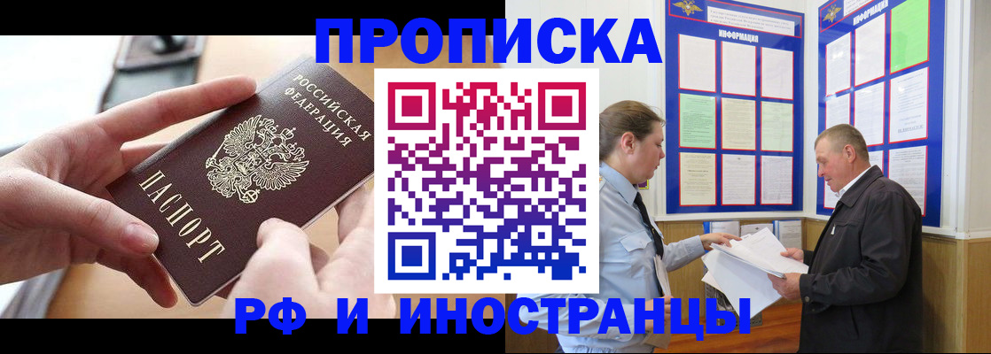 временная регистрация в квартире в Анжеро-Судженске