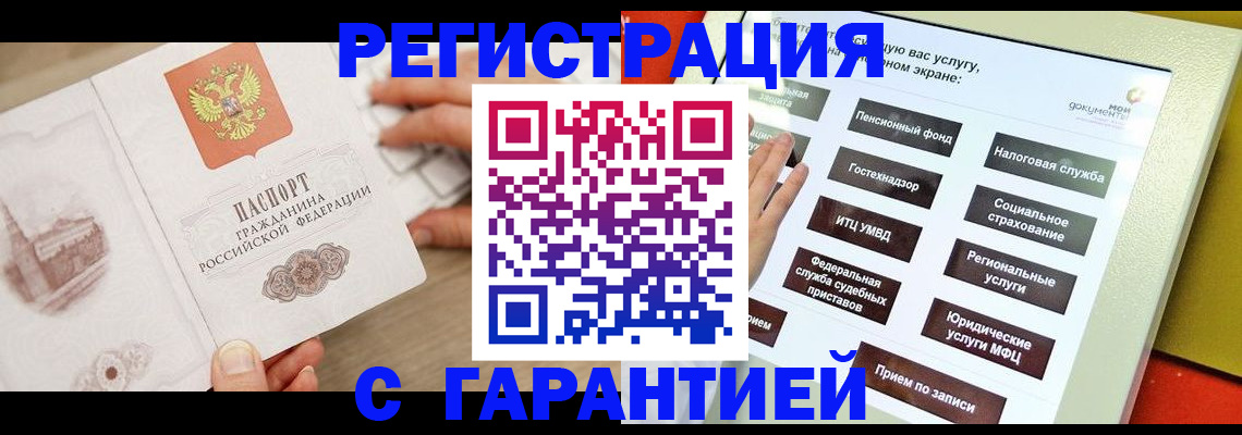 временная регистрация для всех в Анжеро-Судженске